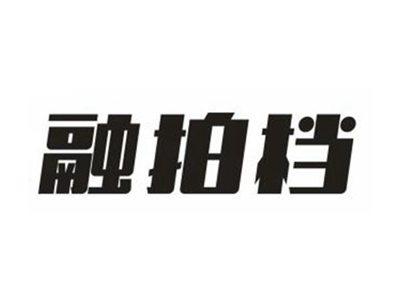 融拍档