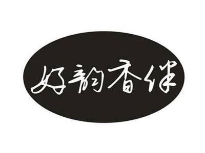 好韵香伴