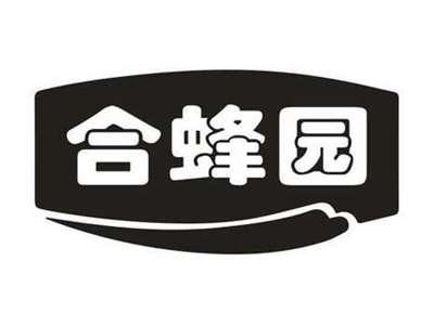 合蜂园