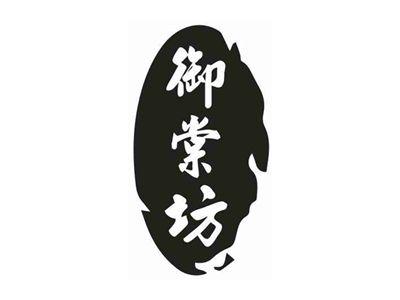 御棠坊