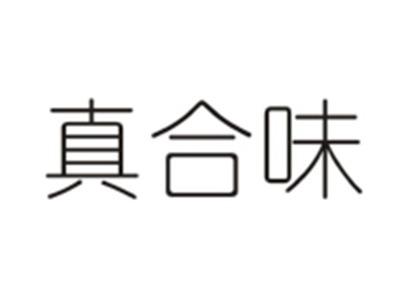 真合味
