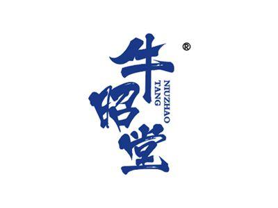 牛昭堂