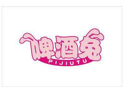 啤酒兔