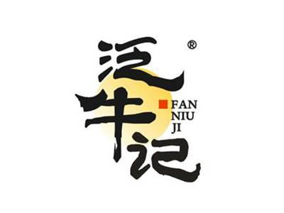 泛牛记