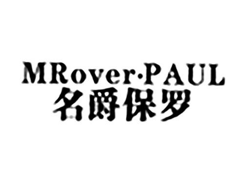 名爵保罗MROVER•PAUL