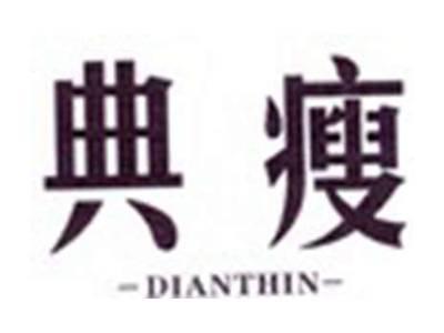 典瘦-DIANTHIN-