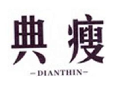 典瘦-DIANTHIN-