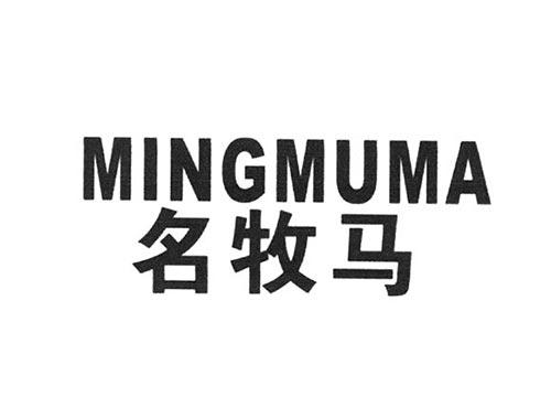 名牧马