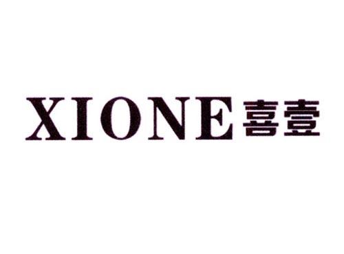 喜壹XIONE