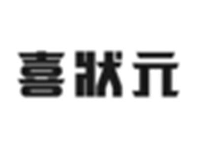 喜状元