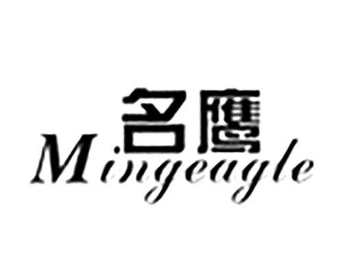 名鹰MINGEAGLE