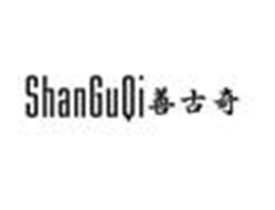 善古奇