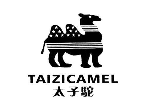 太子驼TAIZICAMEL