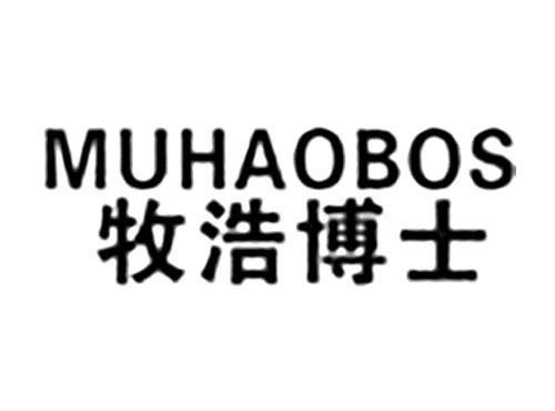 牧浩博士MUHAOBOS