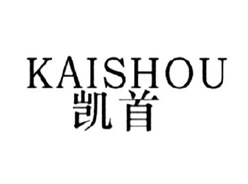 凯首