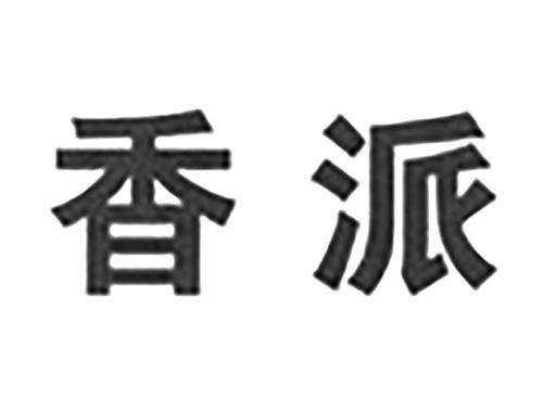 香派