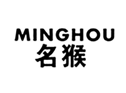 名猴