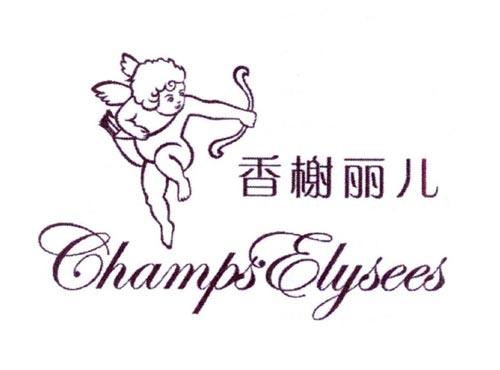 香榭丽儿CHAMPSELYSEES