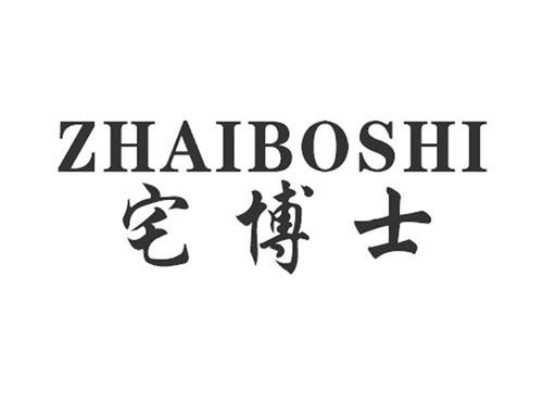 宅博士