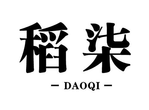 稻柒