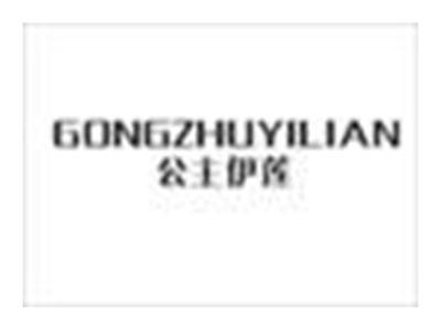 公主伊莲