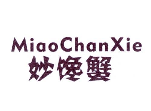 妙馋蟹