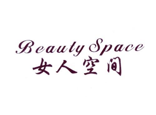 女人空间BEAUTYSPACE