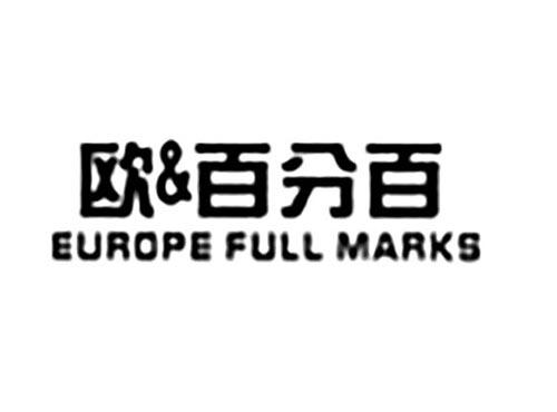 欧&百分百EUROPEFULLMARKS