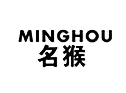 名猴