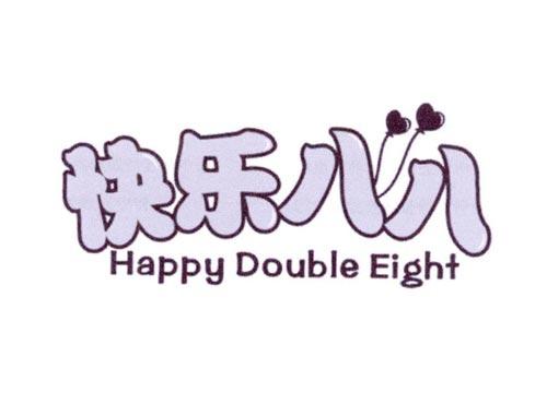 快乐八八HAPPYDOUBLEEIGHT