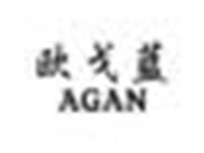 欧戈蓝AGAN