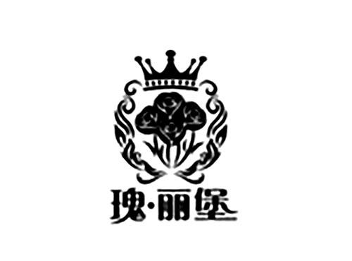 瑰丽堡