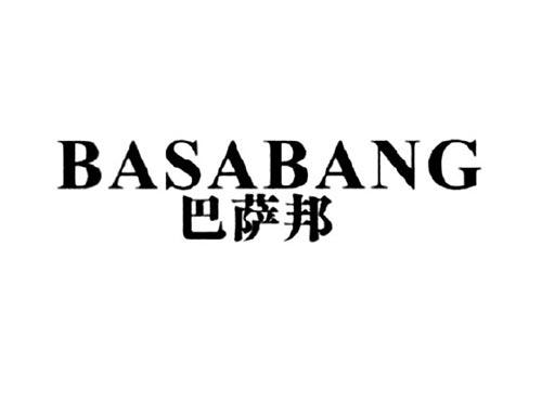 巴萨邦