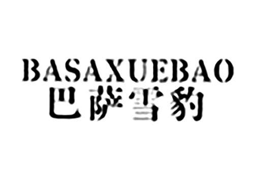 巴萨雪豹