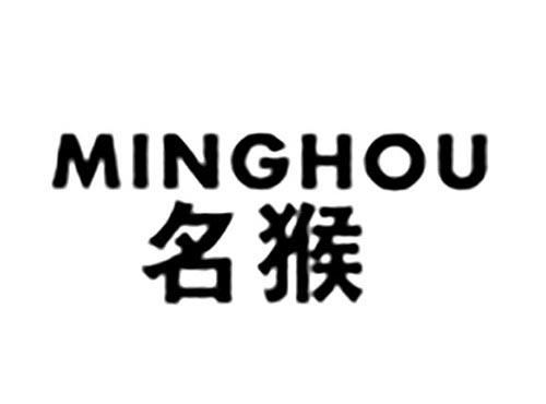 名猴