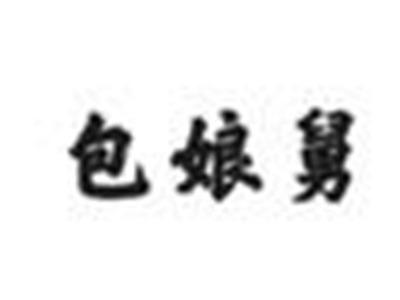包娘舅
