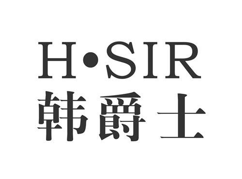 韩爵士HSIR