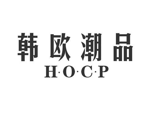 韩欧潮品HOCP