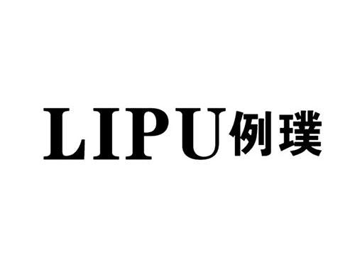 例璞