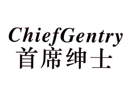 首席绅士CHIEFGENTRY