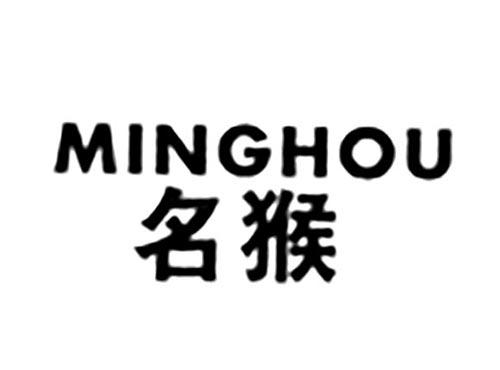 名猴