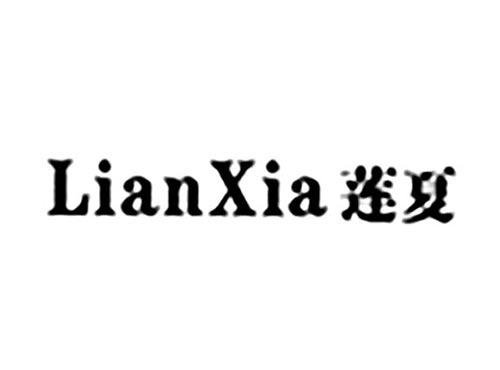 莲夏