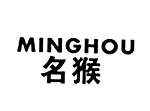 名猴