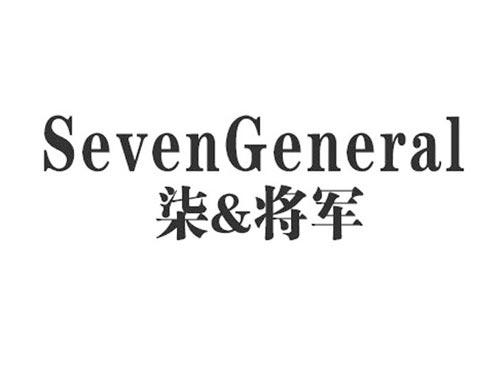 柒&将军SEVENGENERAL