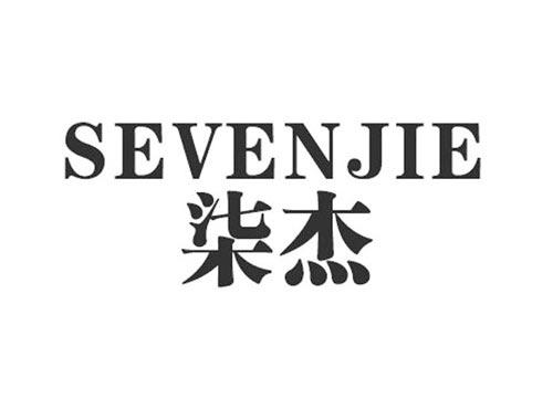 柒杰SEVENJIE