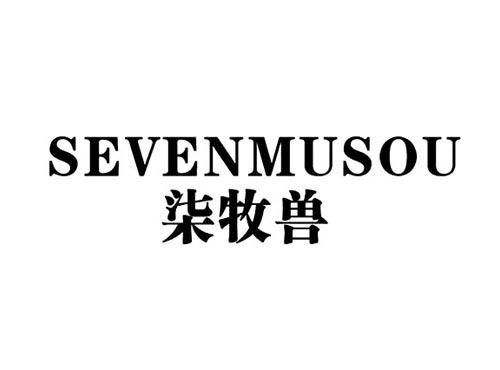 柒牧兽SEVENMUSOU