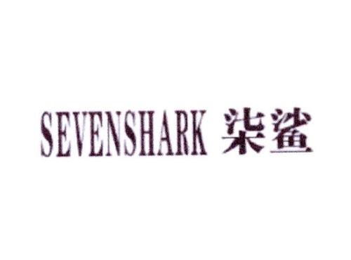 柒鲨SEVENSHARK