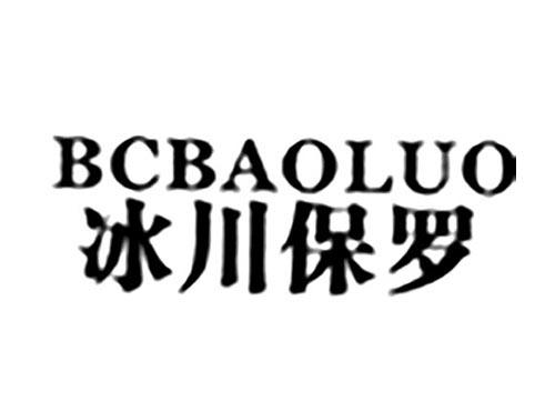 冰川保罗BCBAOLUO