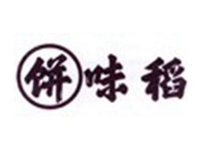 饼味稻