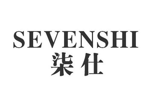 柒仕SEVENSHI
